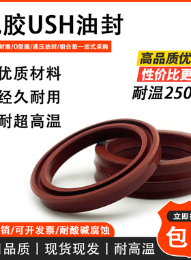 耐高温氟胶USH型液压油封Y型160/165/170/175*175/180/185/190*9