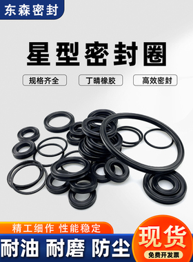 星型圈内径34.3-658.88线径*6.99经久耐用磨氟胶丁晴材质X型密封