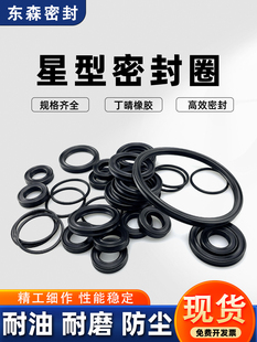 星型圈内径34.3-658.88线径*6.99经久耐用磨氟胶丁晴材质X型密封
