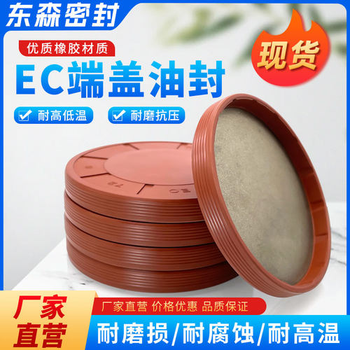 氟胶耐高温耐压耐腐蚀EC端盖