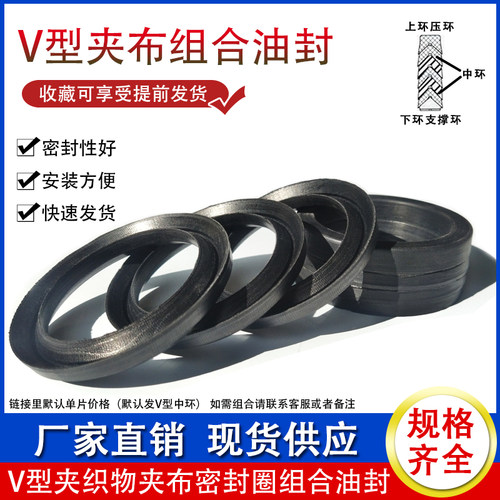 VES-V型夹布组合密封圈40/42/45/47/48*52/55/60/62/63/65油缸封