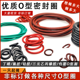 o型圈硅胶圈防水耐高温氟胶耐高压耐磨大尺寸橡胶耐腐油封O密封圈