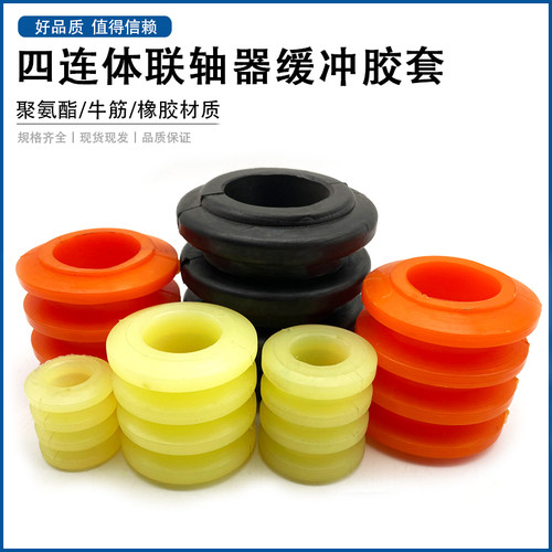 联轴器缓冲垫柱销胶套聚氨酯橡胶牛筋四连体弹性柱缓冲套防震减震