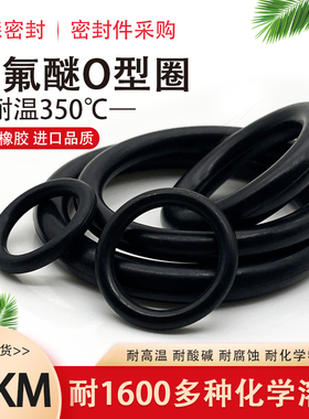 氟醚o型圈耐碱性四氢呋喃/吡啶GT密封圈可替代Chemraz585/625杜邦