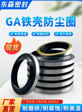 GA型外骨架金属铁壳防尘DKB型密封圈16/20/30/40/50*5*7/8/10