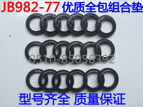 全包组合垫圈垫片密封圈/氟胶骨架油封/英制组合垫/O型圈JB982-77