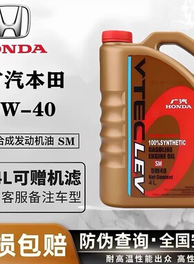 本田专用机油5W-40雅阁飞度锋范思域奥德赛CRV歌诗图缤智SM全合成