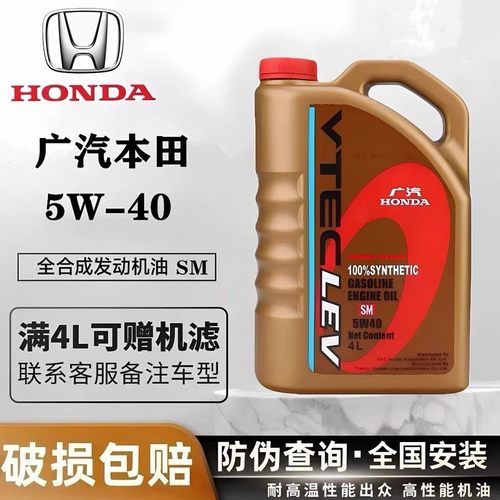 本田专用机油5W-40雅阁飞度锋范思域奥德赛CRV歌诗图缤智SM全合成