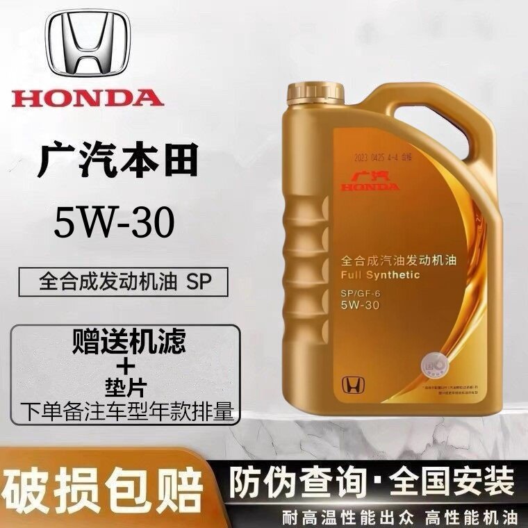 广汽本田原厂专用全合成机油5W汽机油