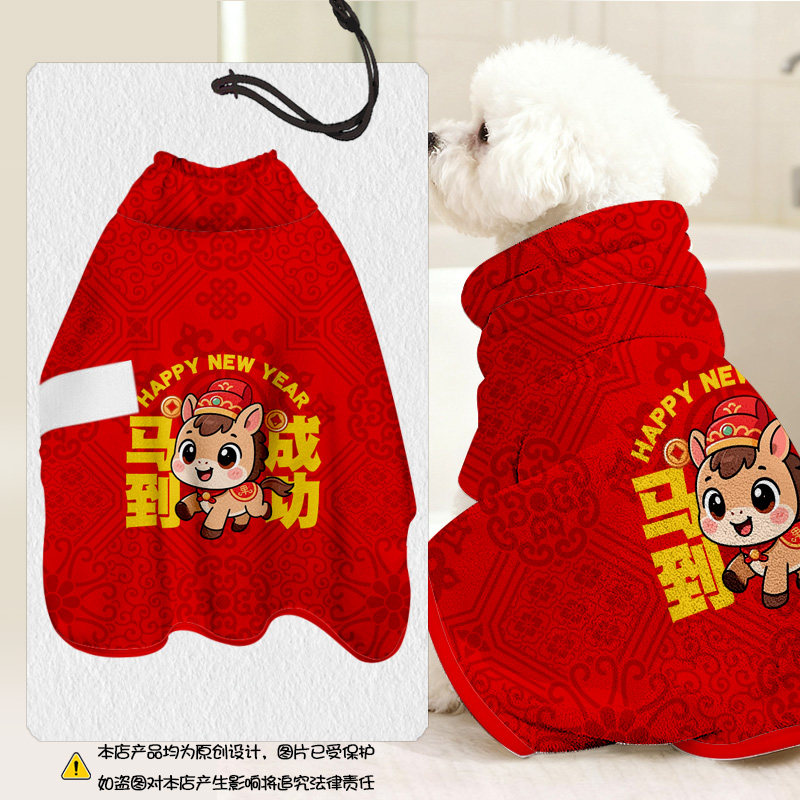 2026马年马到成功新年宠物浴袍