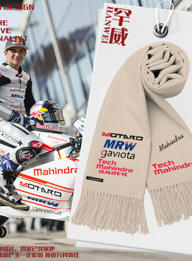 Mahindra马恒达车队moto3摩托车赛车骑行围巾男女保暖围脖披肩