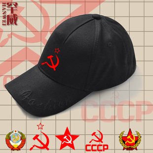前苏联CCCP苏维埃共和国社会共和主义鸭舌帽子男女棒球帽遮太阳帽