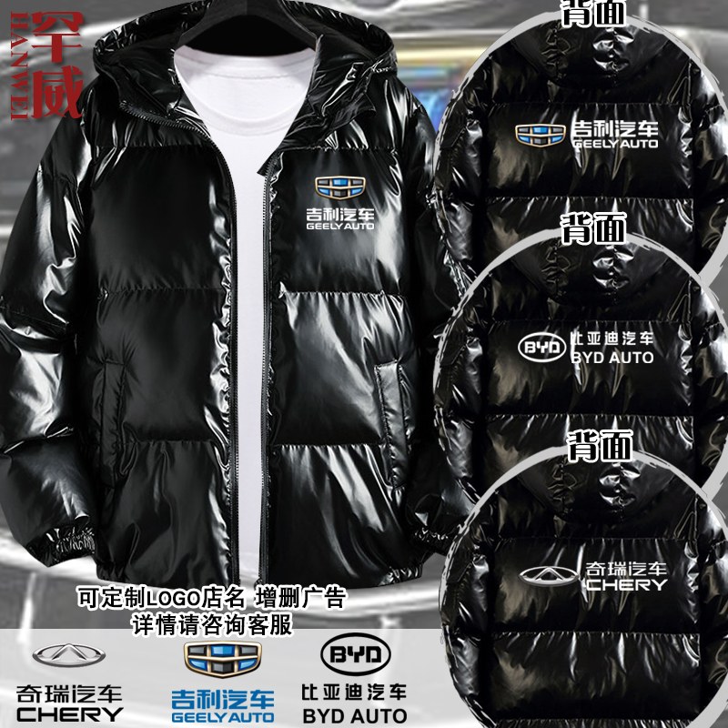 吉利奇瑞比亚迪汽车4s棉面包服