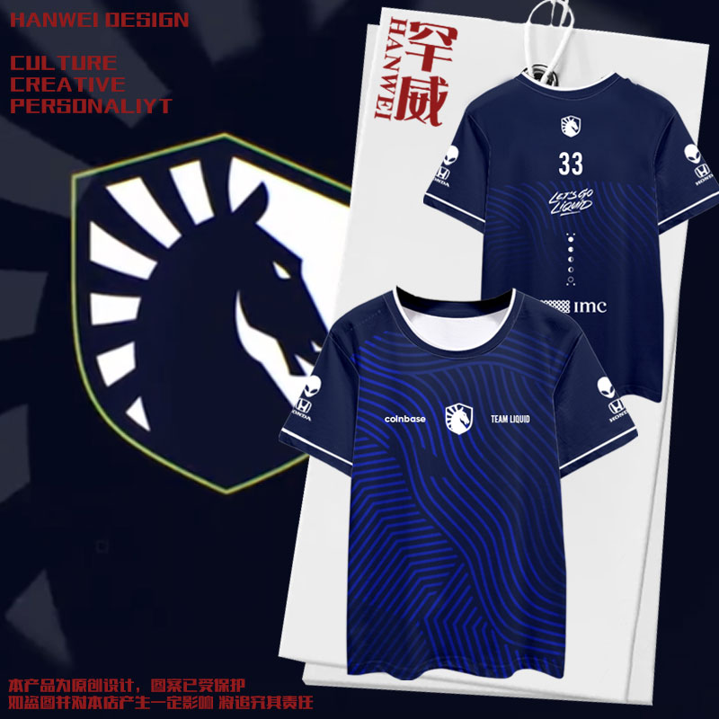 Liquid战队队服液体速干T恤