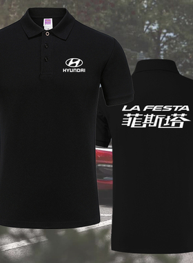 可定制现代菲斯塔LA FESTA汽车改装4S店POLO衫男女短袖T恤半袖夏