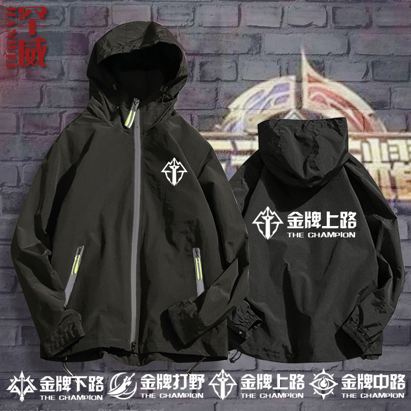 王者游戏荣耀金牌打野上中路周边夹克连帽男女学生外套帽衫上衣服