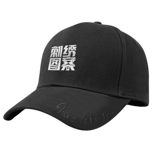 订定制logo标志团体工装旅行社刺绣图案鸭舌帽子男女棒球帽防晒帽