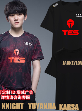S10全球总决赛滔博TES战队队服JackeyLove同款短袖T恤衫男女半袖