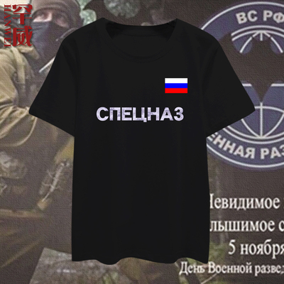 俄联邦特种部队格鲁短袖t恤衫