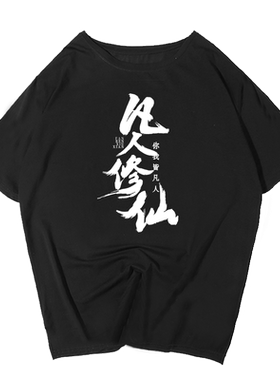 凡人修仙传小说周边韩立韩跑