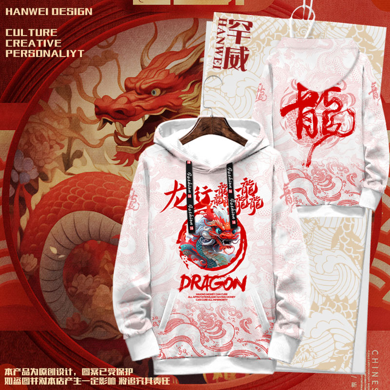 2024龙年龙行龘龘过新年春节满印连帽卫衣男女加绒带帽外套可定制