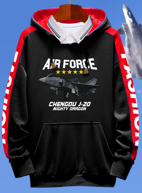 空军歼20战斗机J16D飞机航展运20军迷拼接连帽卫衣男女外套带帽衫