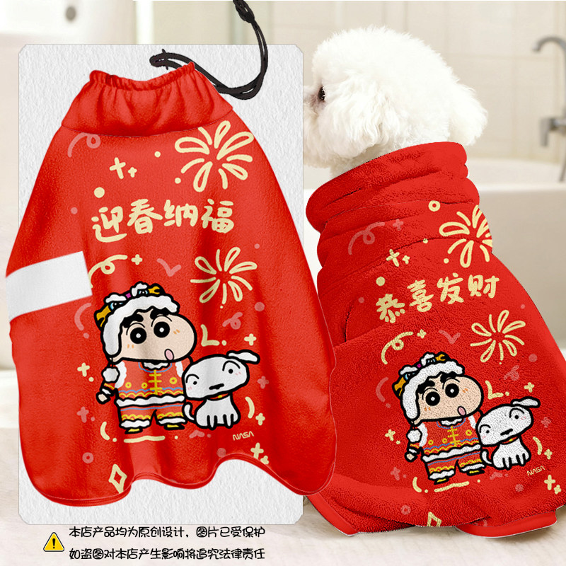 NASA联名蜡笔小新马年宠物浴袍