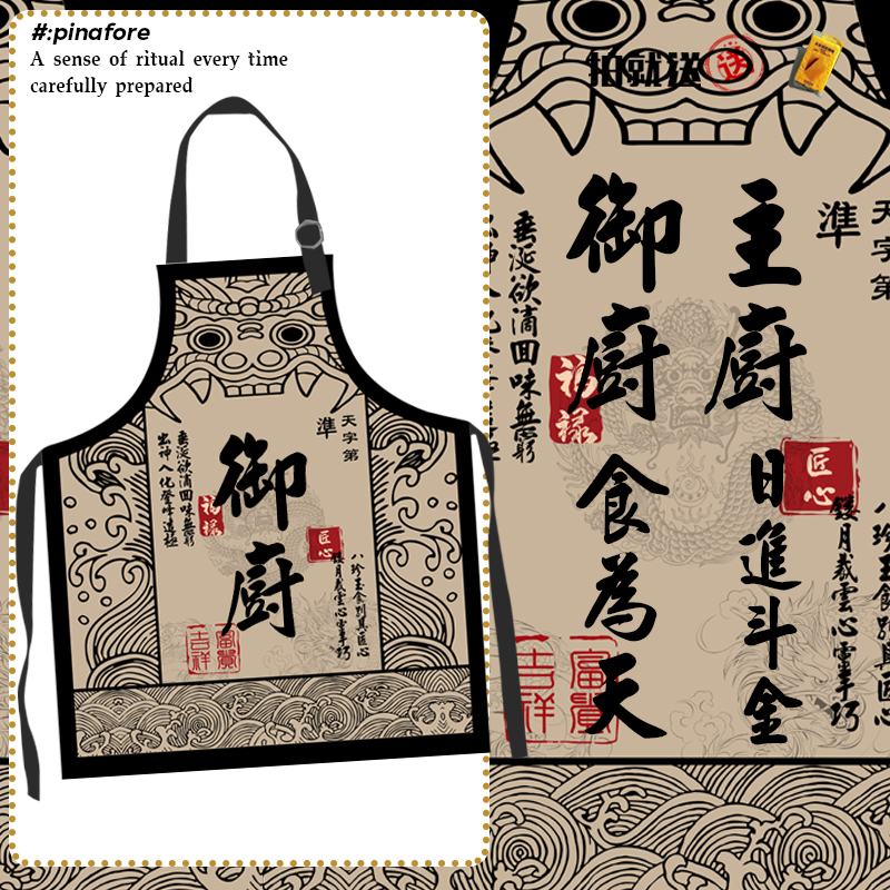 御厨主厨食为天创意文字围裙