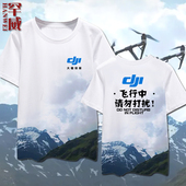 男女冰丝凉快半袖 可定制大疆无人机飞行中请勿打扰速干短袖 T恤衫