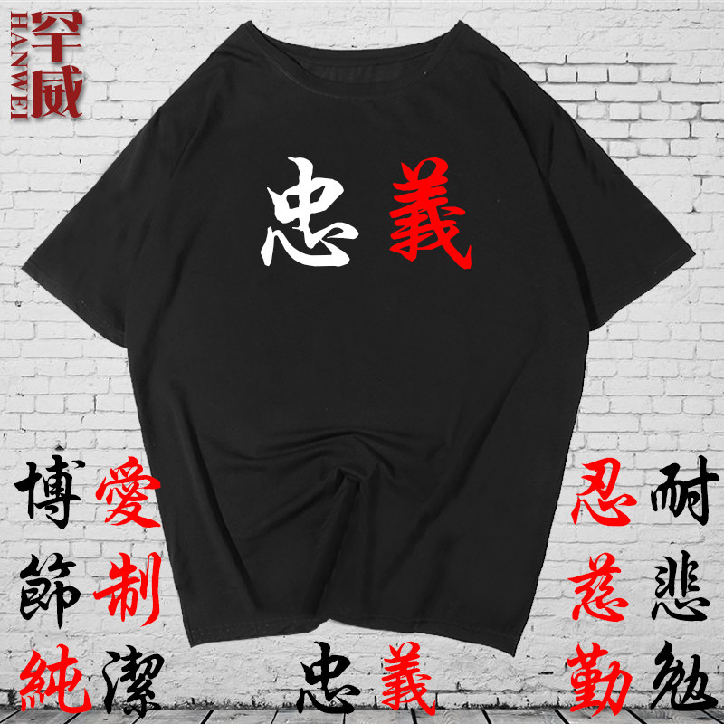 七宗善忠义忍耐悲勤勉博爱节制纯洁短袖T恤衫男女纯棉半袖上衣服