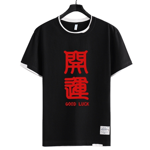 运气全开复古港风开运忙着发财麻将打牌棋牌短袖T恤衫男女半截袖