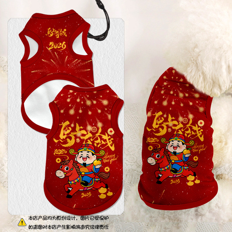 马上有钱马年财神2026新年春节宠物背心猫咪狗狗衣服防掉毛大中小,宠物/宠物食品及用品,狗宠物服装/雨衣,淘宝优惠券,粉丝福利购,淘宝优惠卷