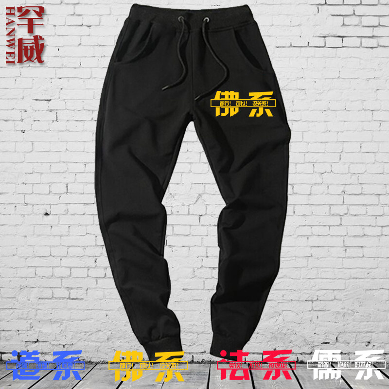 佛系文字纯棉运动长裤图片