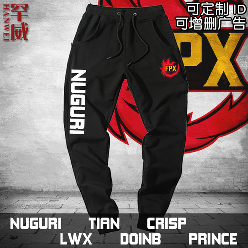 战队联盟游戏电竞比赛服休闲长裤