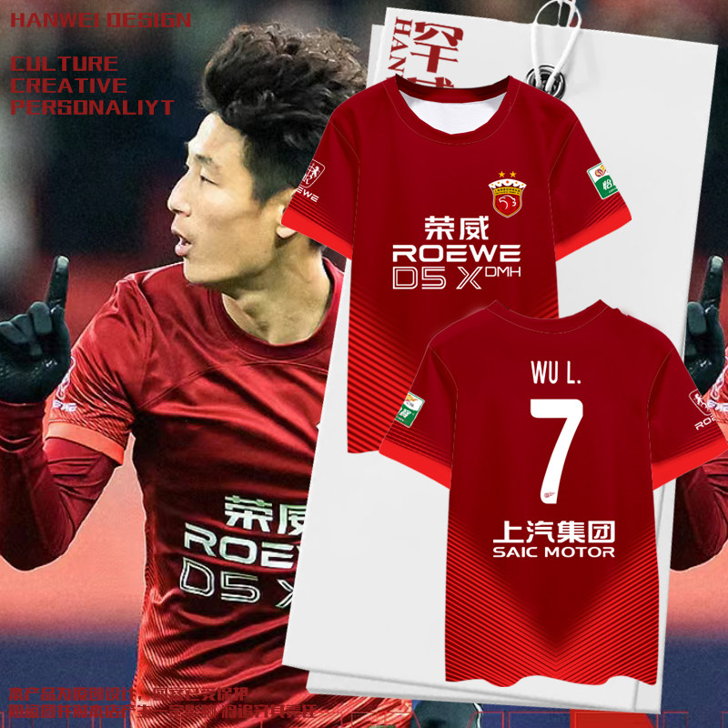 2024上海海港队服足球迷速干T恤