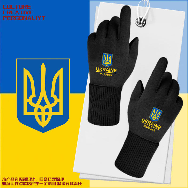 乌克兰Ukraine国家标志手套