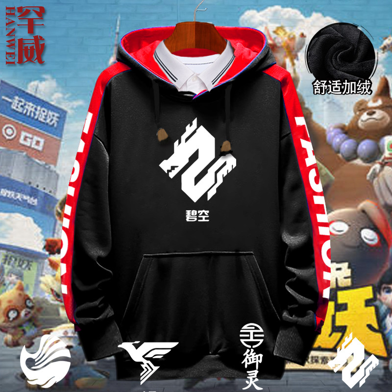 COS手游一起来捉妖游戏周边拼接连帽卫衣男女学生加绒外套上衣服