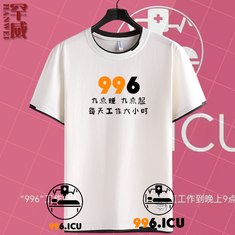 程序猿恶搞极客假两件短袖T恤衫