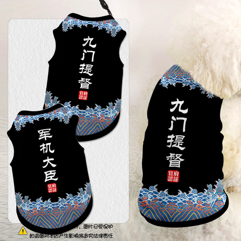 明朝清代官服九门提督军机大臣中国风宠物背心猫咪狗狗衣服防掉毛