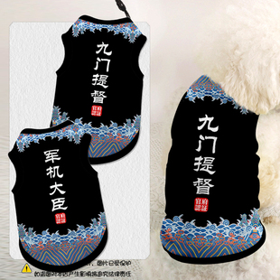 明朝清代官服九门提督军机大臣中国风宠物背心猫咪狗狗衣服防掉毛