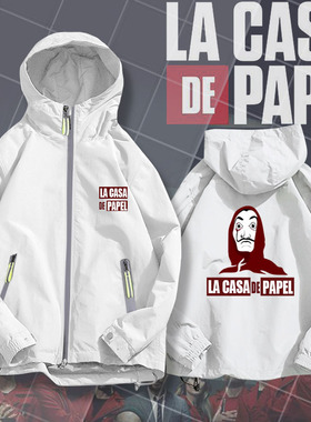 美剧电影周边La casa de papel纸钞屋夹克连帽男女薄款外套上衣服
