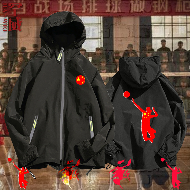 中国女排可定制运动活动夹克连帽男女薄款外套加棉上衣服装带帽衫