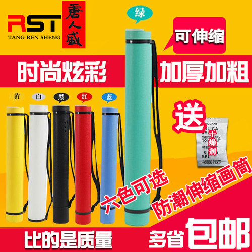 加厚伸缩仿皮纹彩色收纳书画筒