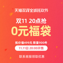 20点： 0元换购价值499外套先到先得限量抢