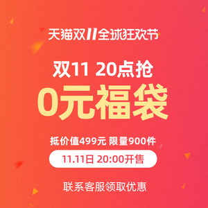 20点： 0元换购价值499外套先到先得限量抢