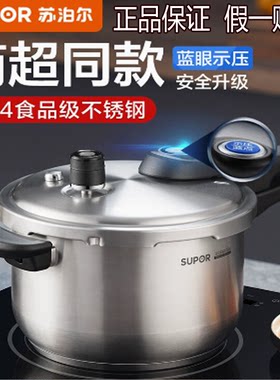苏泊尔高压锅压力锅304不锈钢