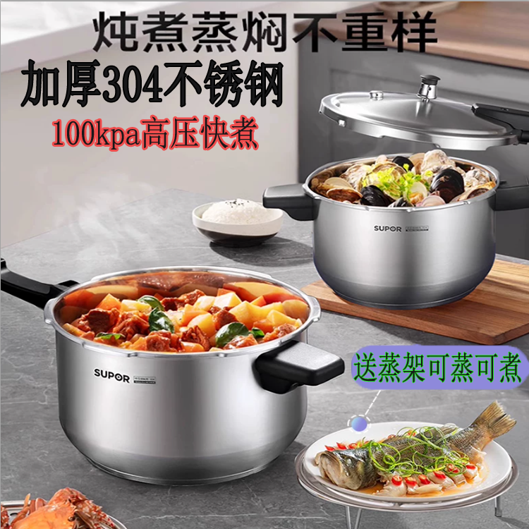 苏泊尔压力锅304不锈钢防爆高压锅家用22 24 26CM燃气电磁YS26ED