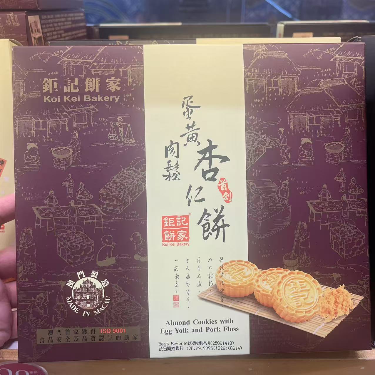 2件顺丰包邮澳门名特产钜记饼家零食小吃代购蛋黄肉松杏仁饼240克