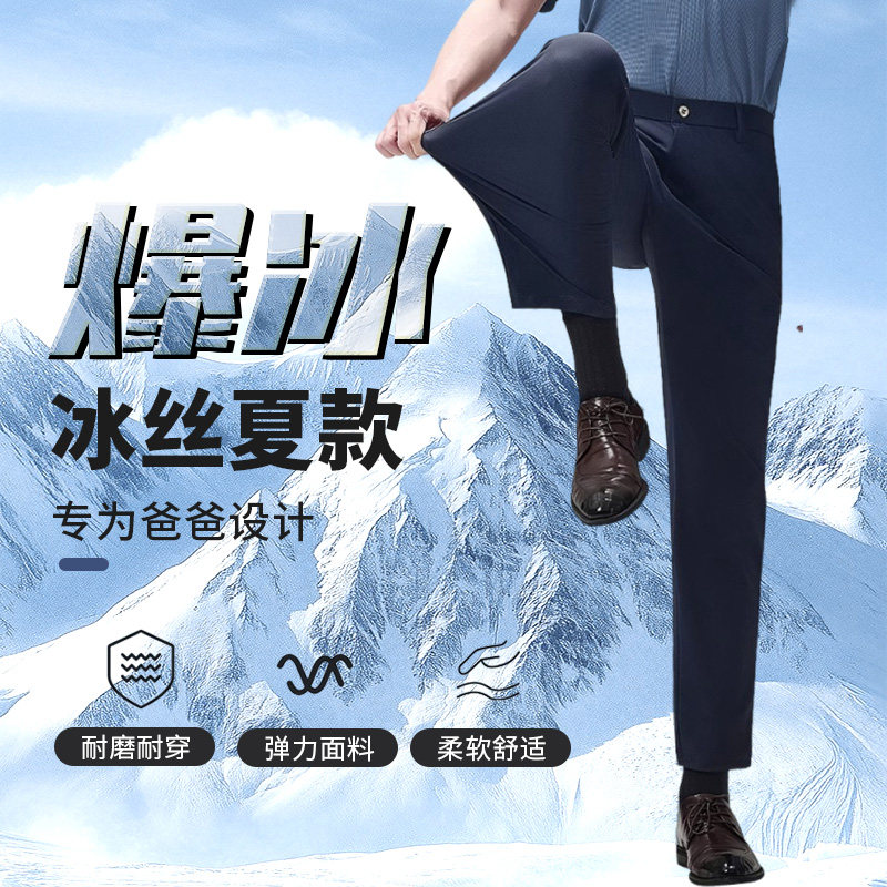 男士弹力凉感爸爸休闲裤中年夏季柔软薄款透气冰丝裤子男款夏天