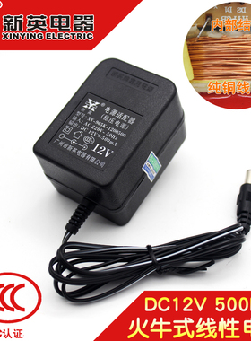 新英XY965K-12V500M线圈变压器12伏0.5A适配器稳压电源线12V0.5A